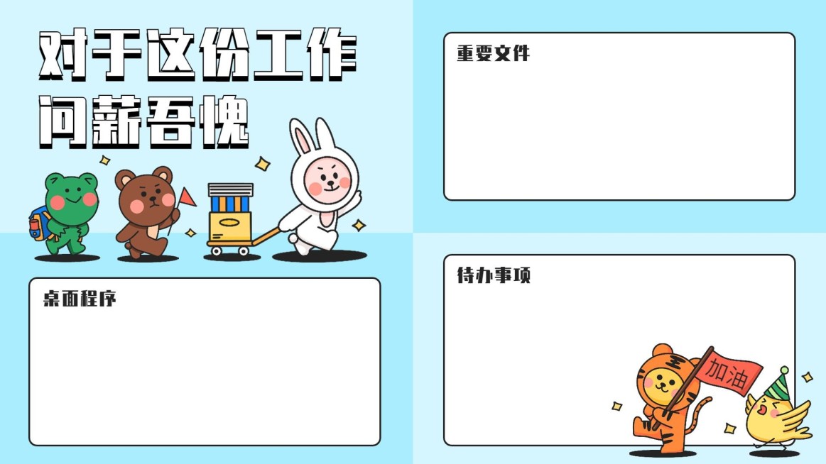 趣味插画打工人电脑分区壁纸预览效果
