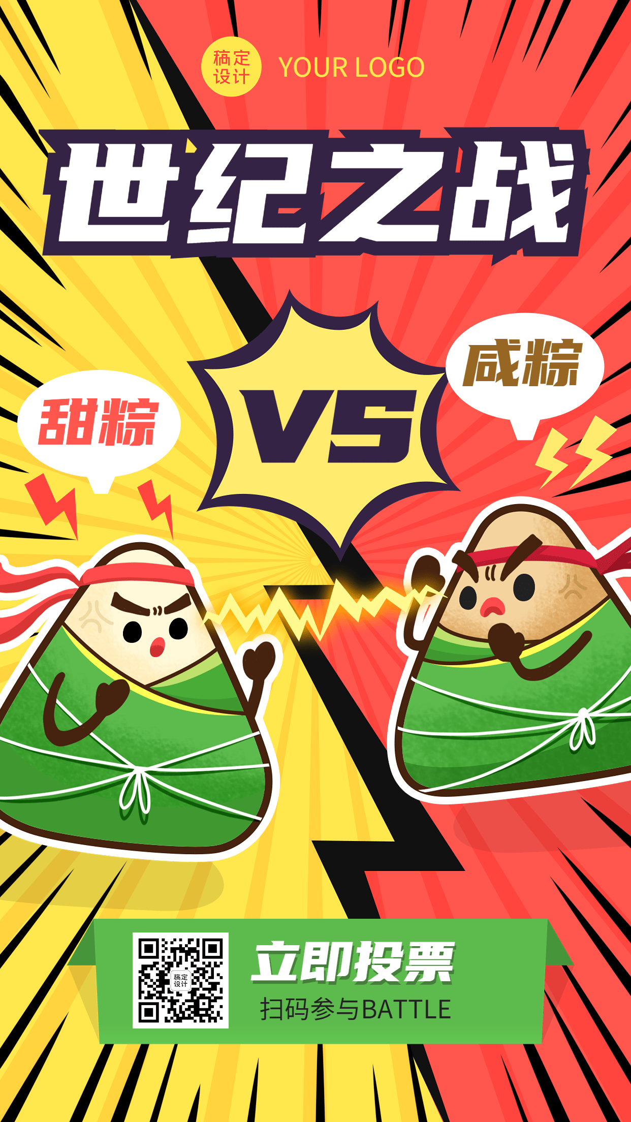 端午节咸粽甜粽投票插画手机海报预览效果