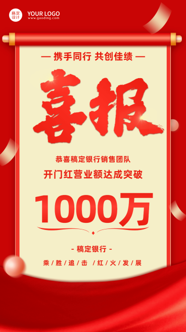 金融保险开门红业绩表彰喜庆海报预览效果