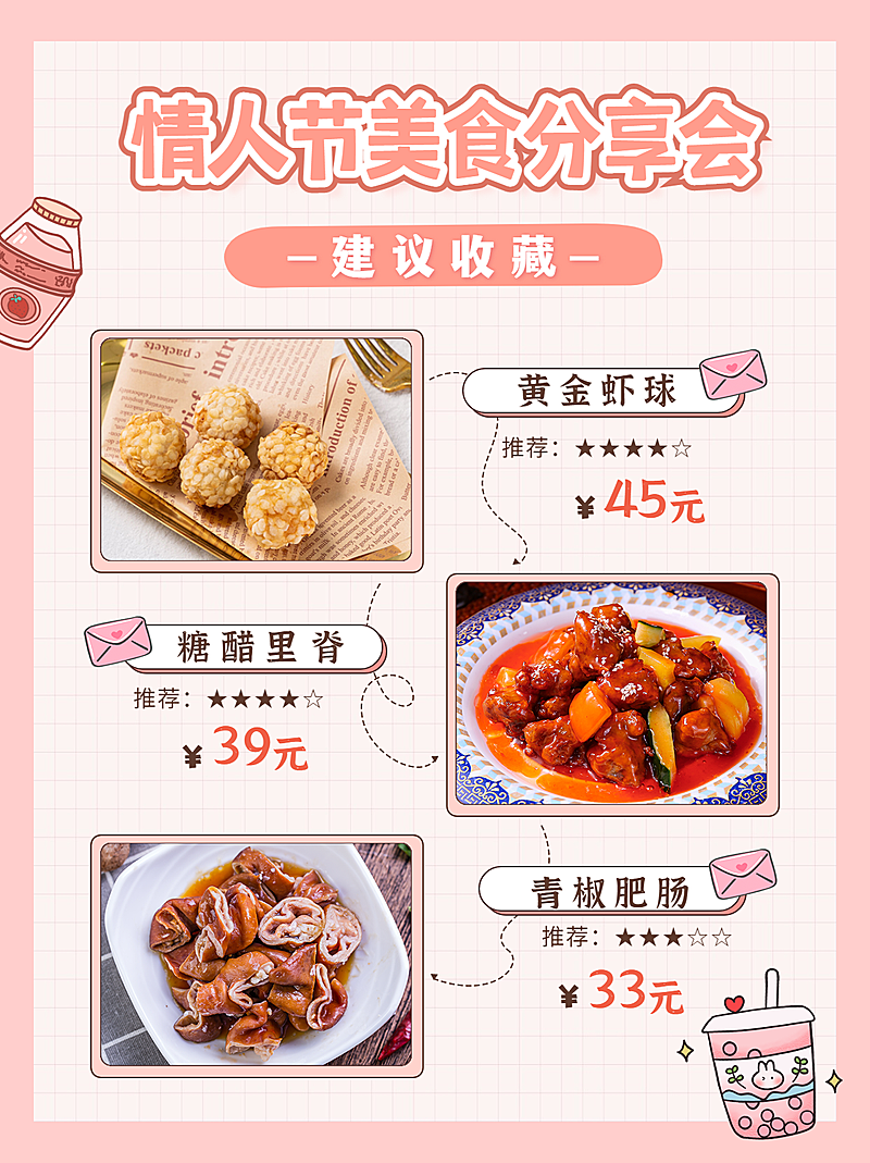 情人节餐饮美食营销粉白小红书配图