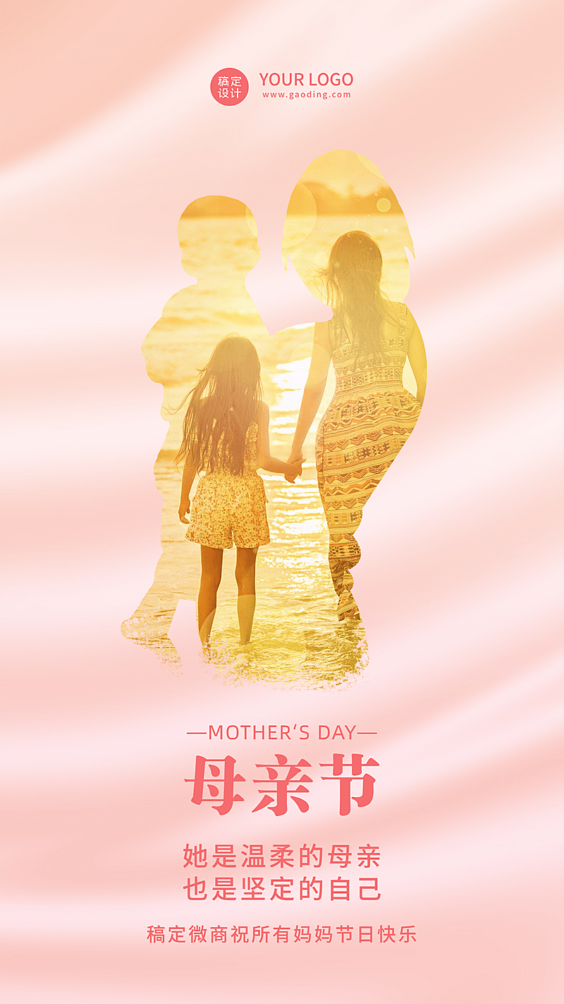 母亲节金融保险节日祝福创意海报