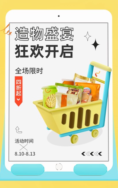 造物节通用排版海报预览效果