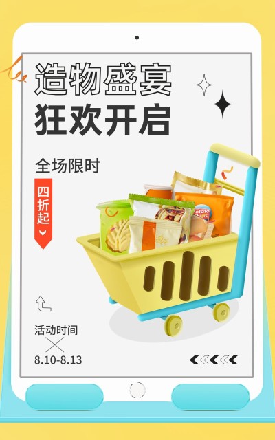 造物节通用排版海报