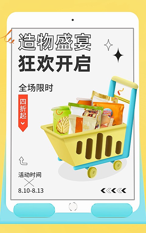 造物节通用排版海报