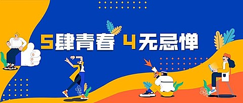 五四青年节节日祝福公众号首图
