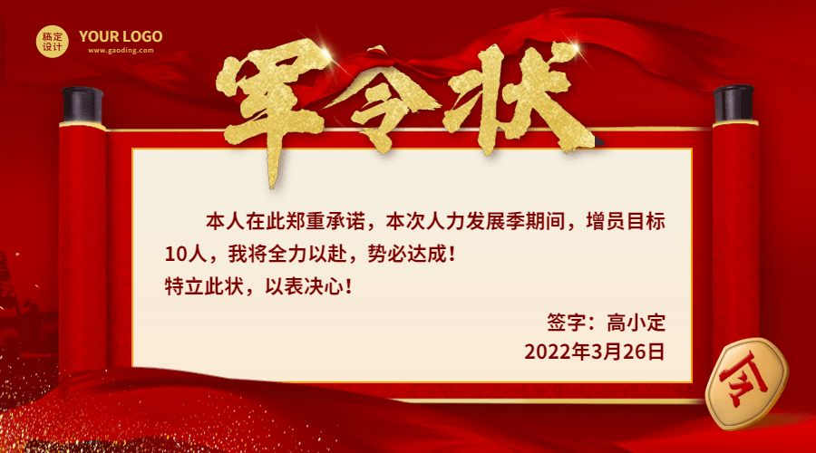 金融保险人力增员招募激励军令状责任状预览效果