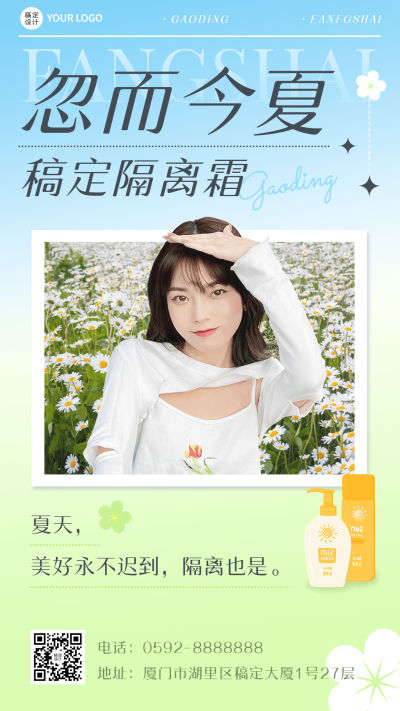 微商夏系列夏季美容护肤产品营销手机海报