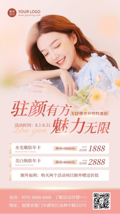 微商美容美妆会员充值福利促销活动手机海报