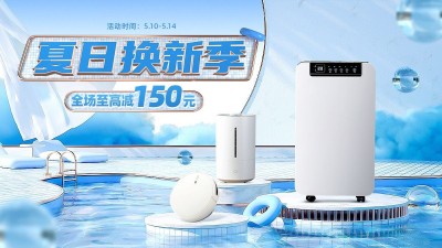 夏上新数码家电海报banner
