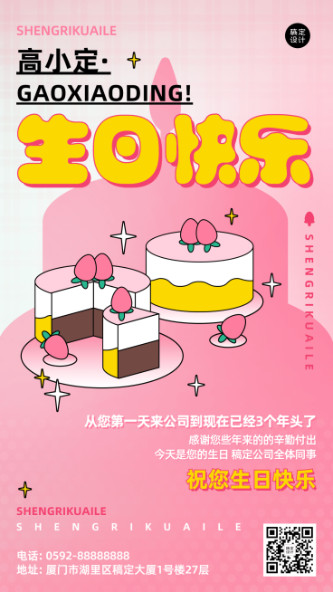 企业公司员工关怀生日祝福海报预览效果