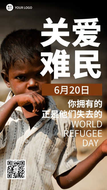 世界难民日节日宣传简约实景手机海报