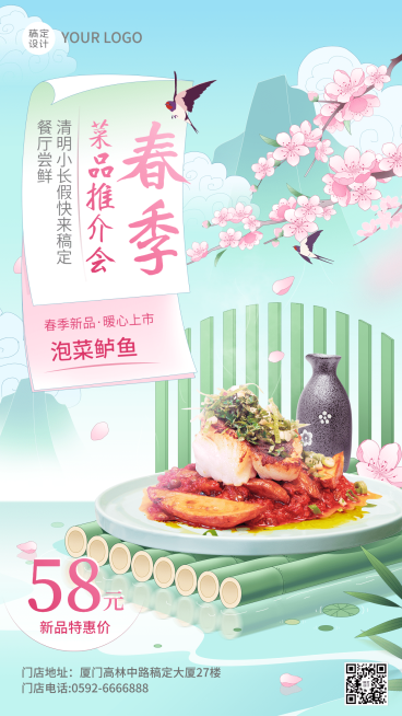 清明菜品上新营销促销餐饮手机海报预览效果