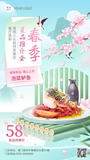 清明菜品上新营销促销餐饮手机海报
