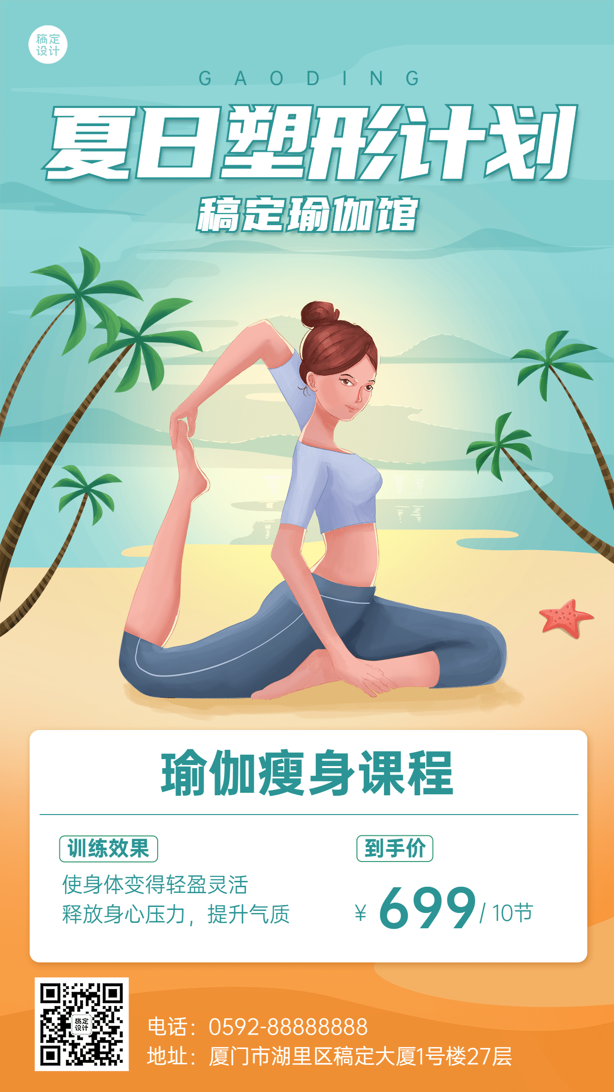 微商夏系列夏季运动健身营销插画手机海报预览效果