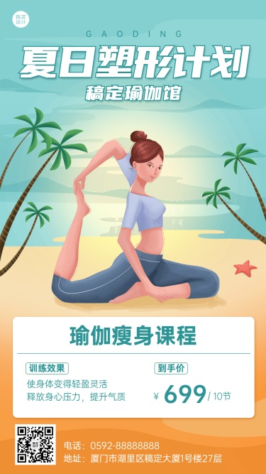 微商夏系列夏季运动健身营销插画手机海报