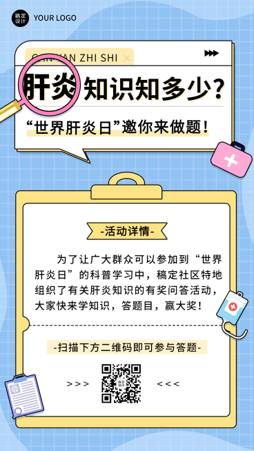 世界肝炎日活动手机海报预览效果