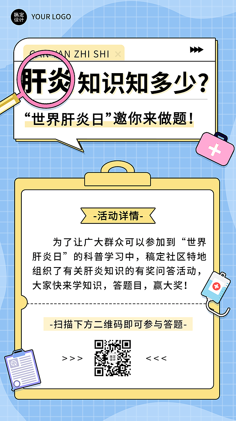 世界肝炎日活动手机海报