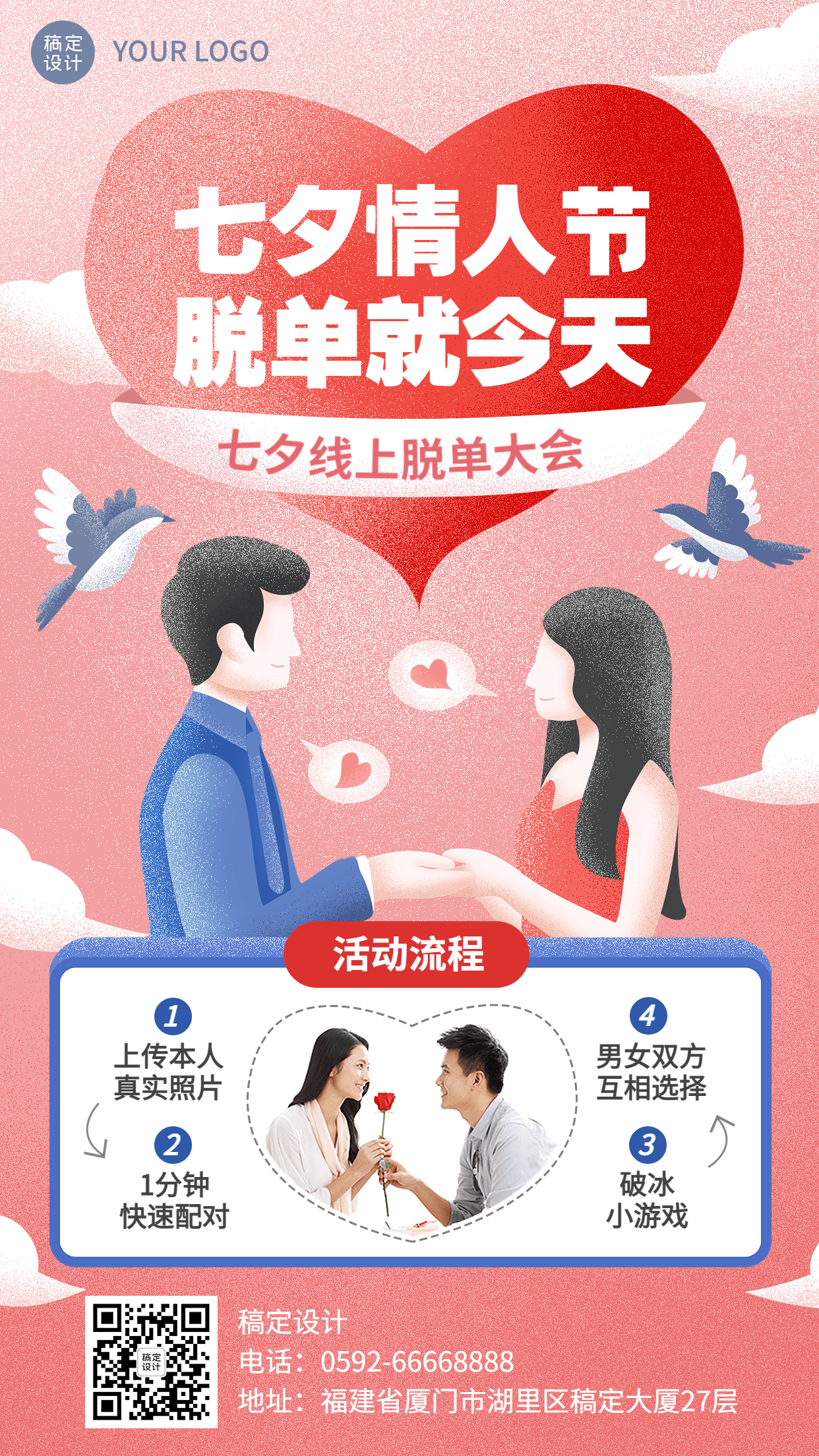 七夕情人节线上脱单活动插画手机海报预览效果