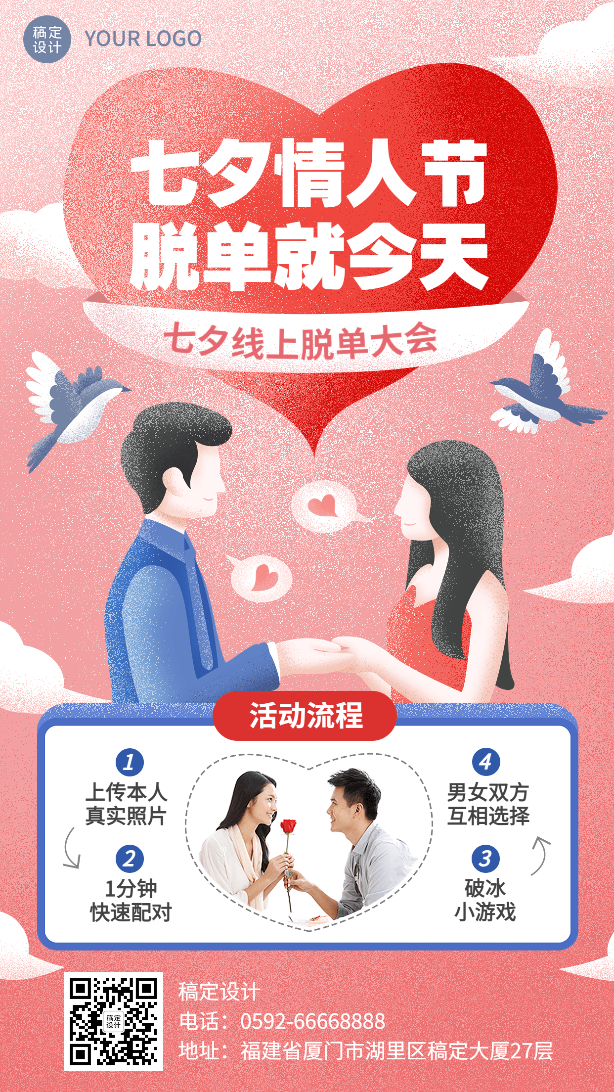 点击进入编辑 七夕情人节线上脱单活动插画手机海报预览效果