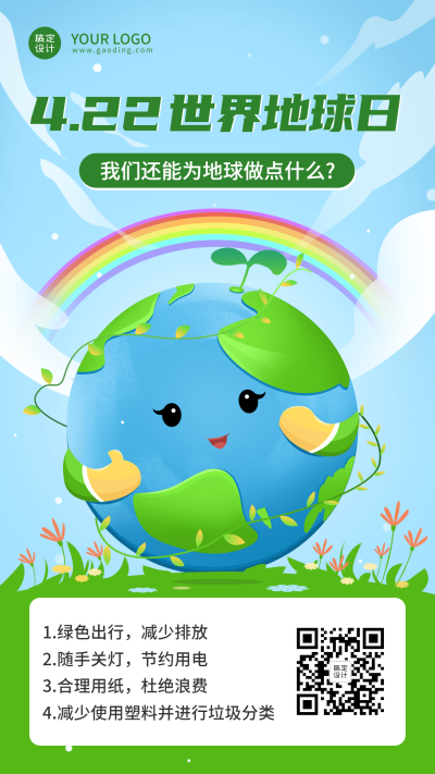 世界地球日宣传推广插画手机海报