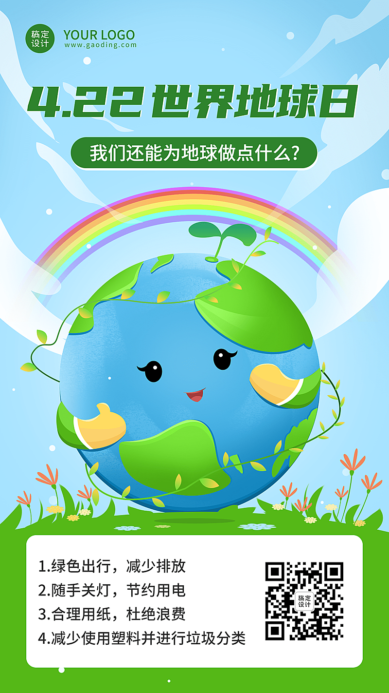 世界地球日宣传推广插画手机海报