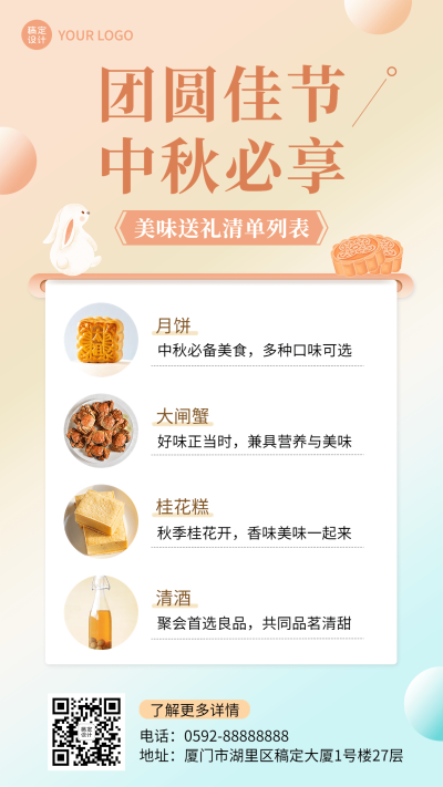 中秋节送礼必备清单产品营销手机海报