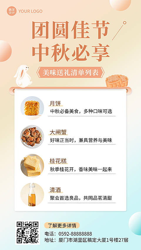 中秋节送礼必备清单产品营销手机海报