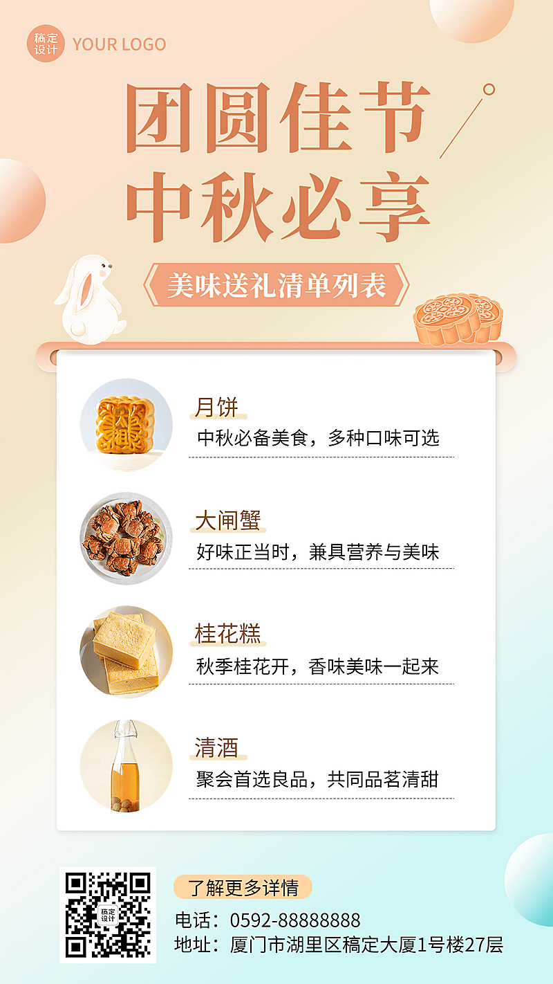 中秋节送礼必备清单产品营销手机海报