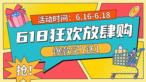 618扁平风海报banner