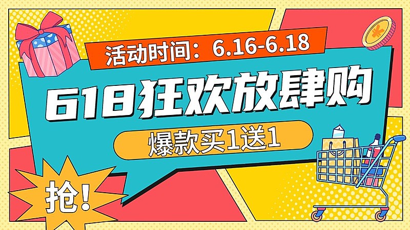618扁平风海报banner