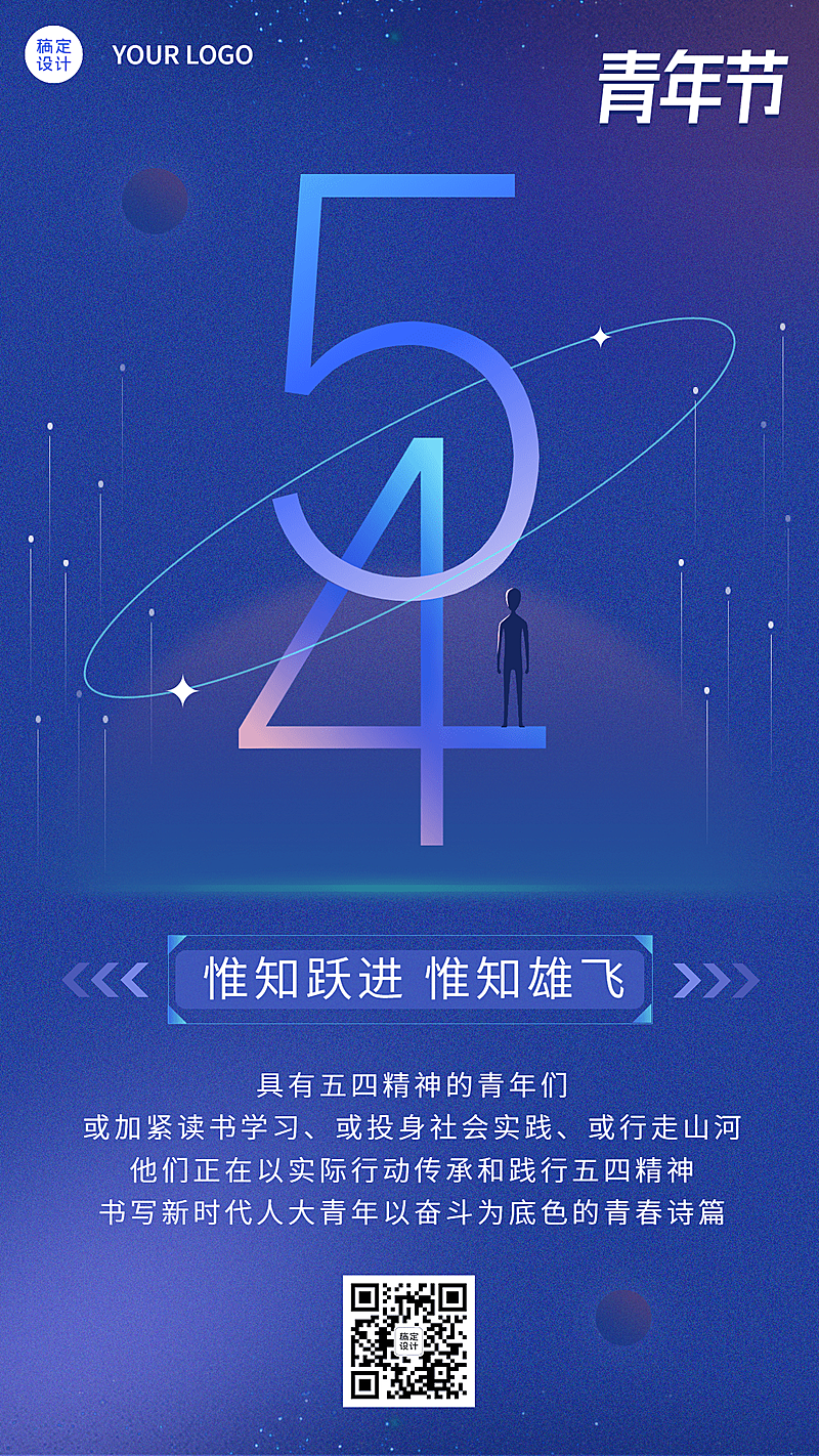 五四青年节节日由来排版手机海报