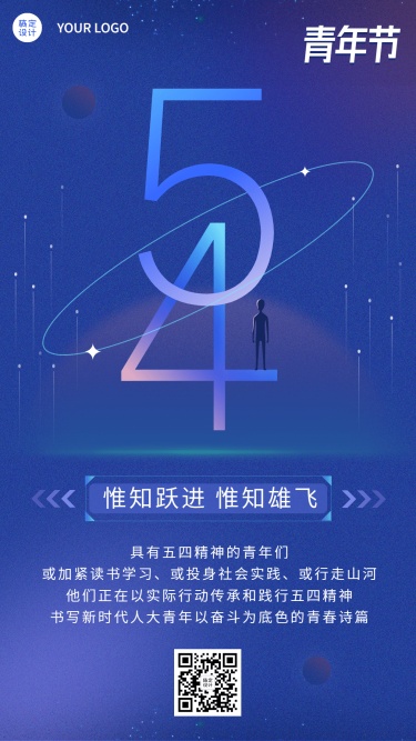 五四青年节节日由来排版手机海报
