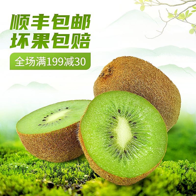 电商食品猕猴桃优惠满减活动合成商品主图