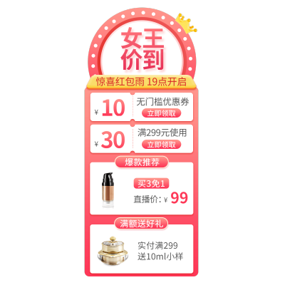 简约时尚38女王节美妆护肤竖版直播间贴片