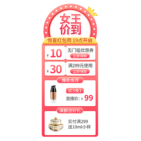 简约时尚38女王节美妆护肤竖版直播间贴片