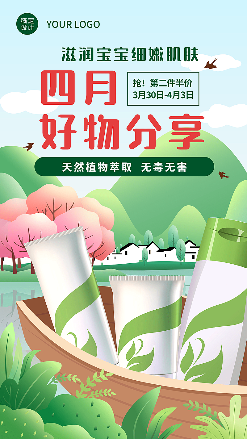 婴童用品4月月初产品营销手绘手机海报