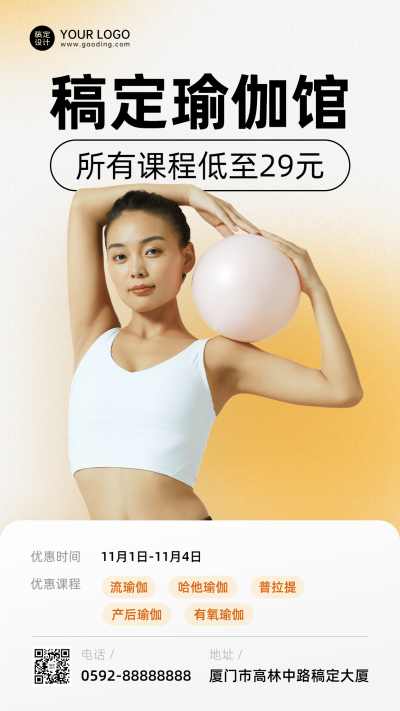 微商运动健身瑜伽课程打折优惠手机海报