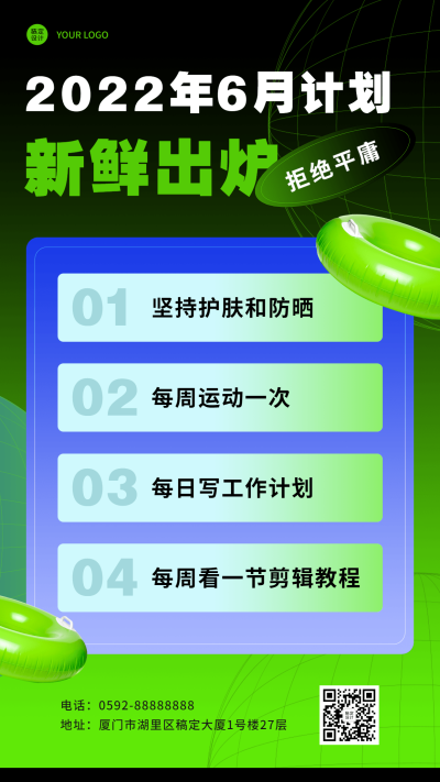 6月你好月初规划排版手机海报