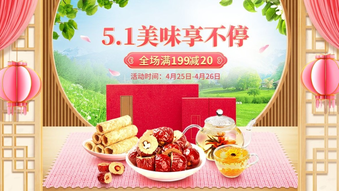 五一出游季食品海报banner预览效果