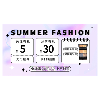 夏上新美妆横版直播间贴片