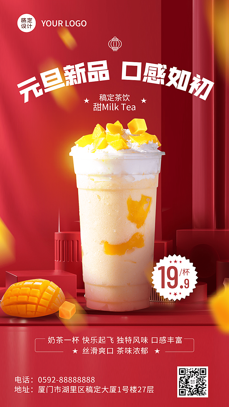 元旦餐饮美食新品促销实景竖版海报