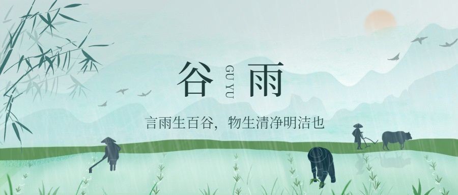 谷雨节气祝福插画公众号首图预览效果