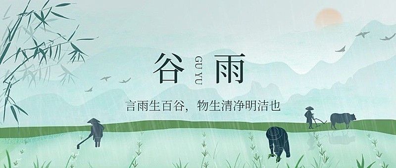 谷雨节气祝福插画公众号首图