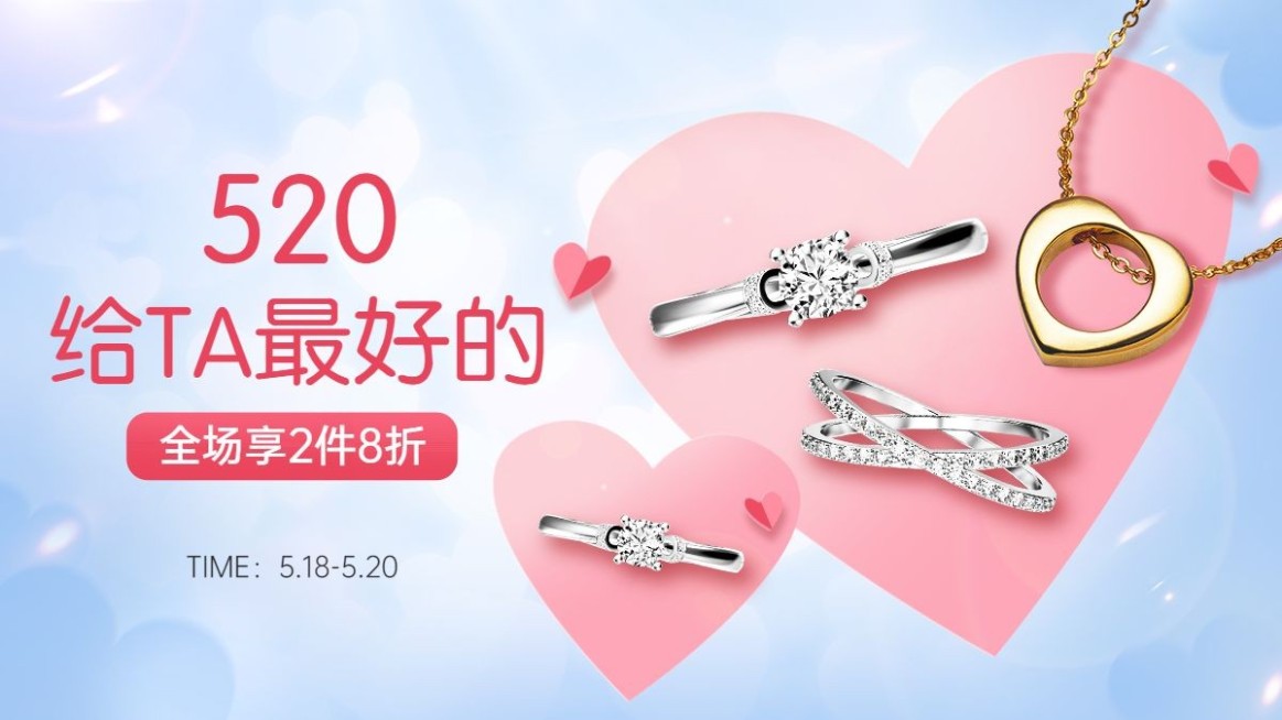 520情人节首饰戒指海报banner预览效果