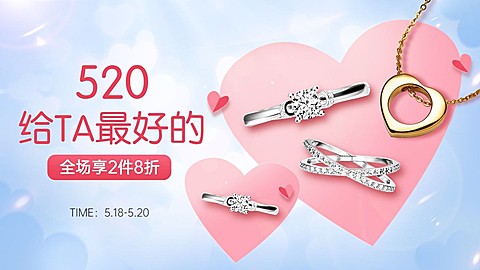520情人节首饰戒指海报banner
