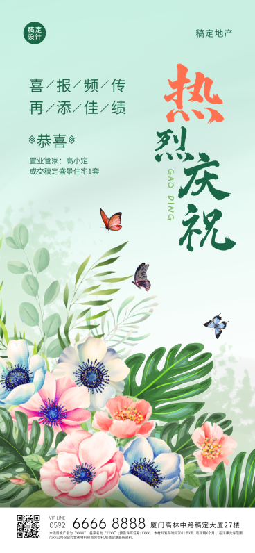 房地产小阳春金三银四成交喜报全屏竖版海报预览效果