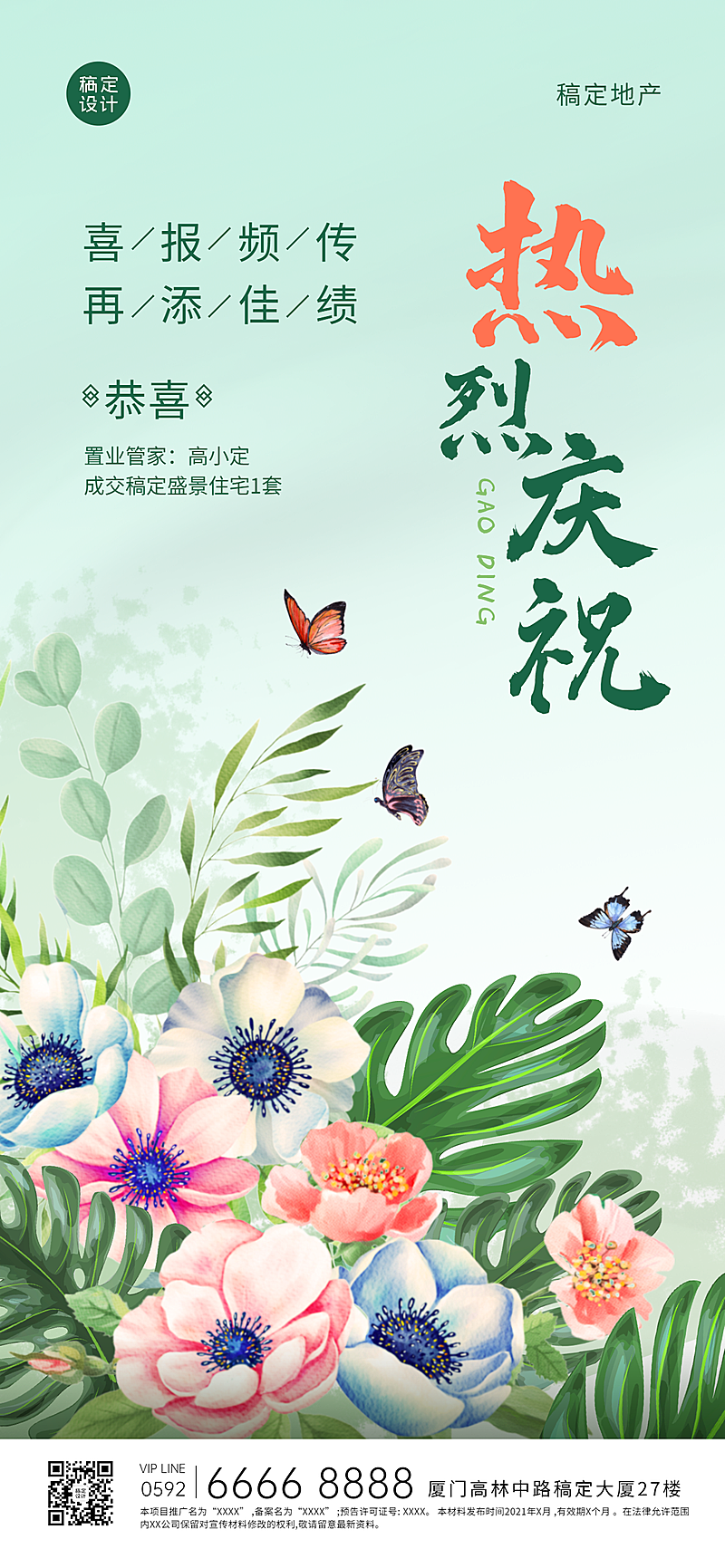 房地产小阳春金三银四成交喜报全屏竖版海报