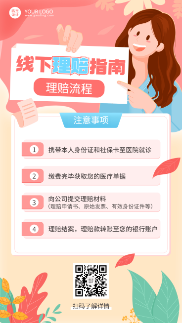 金融保险攻略指南清新竖版海报预览效果