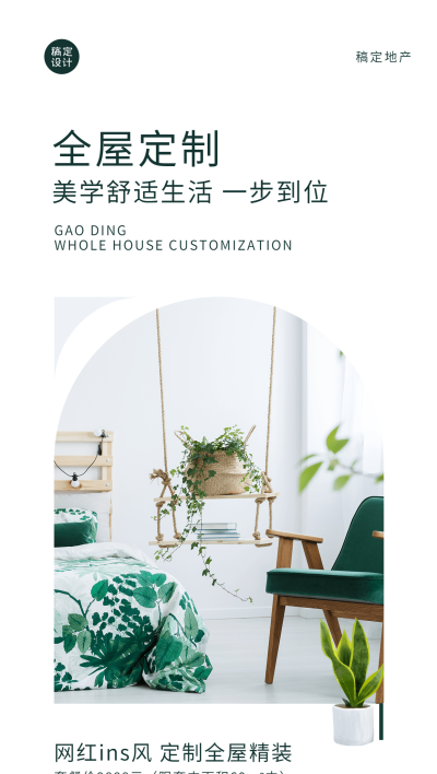 房地产活动宣传时尚奢华感海报