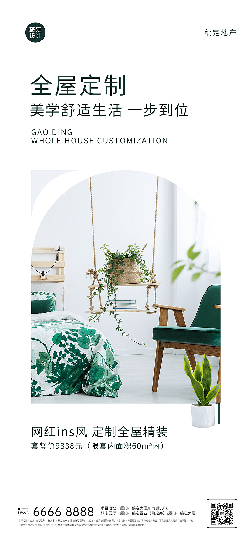 房地产活动宣传时尚奢华感海报